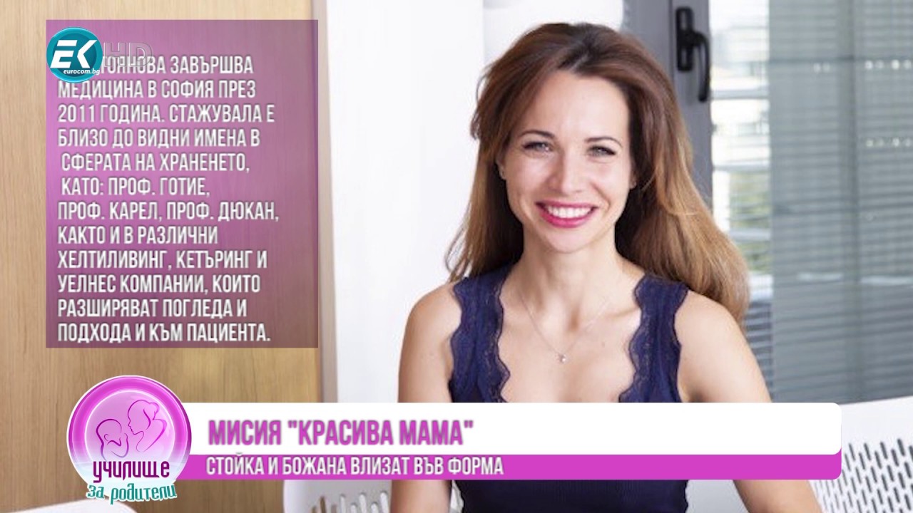 Отслабване с д-р Райна Стоянова