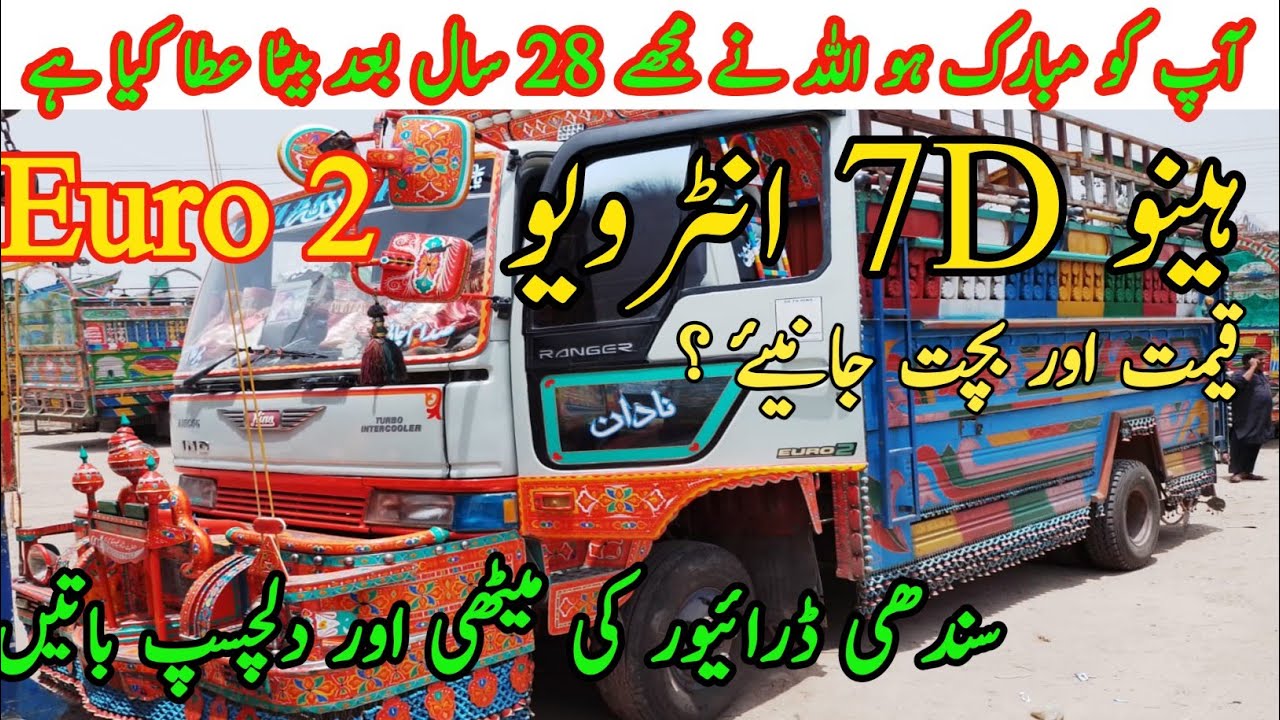 @Helping02 Hino 7D Truck Euro2 Price in Pakistan | Hino Truck Monthly Income | Malangi Transport