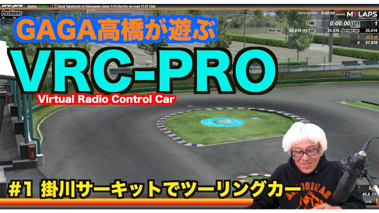 高橋が遊ぶVRC ＃１　掛川サーキットをツーリングで