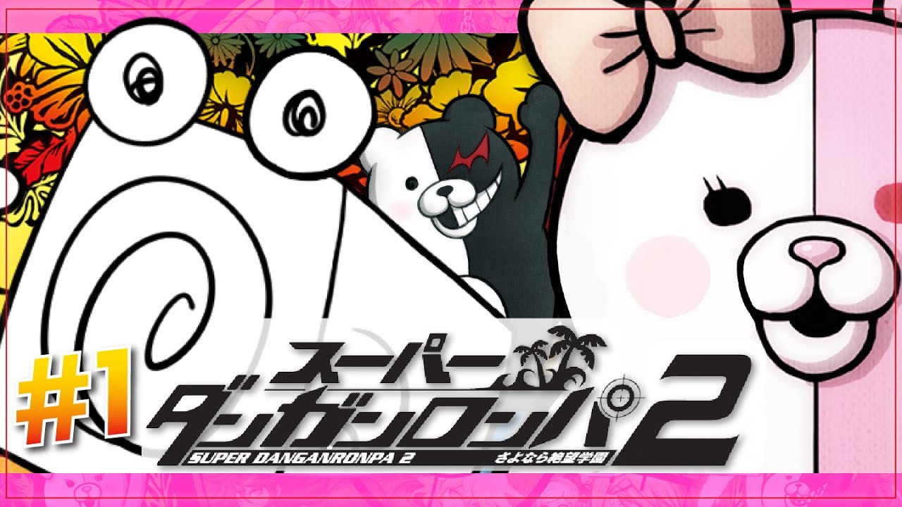 【完全初見】 神ゲー確定のダンロン続編で論破しまくるぞ！！ なあ、山田ひふみ。 #1 【スーパーダンガンロンパ2】