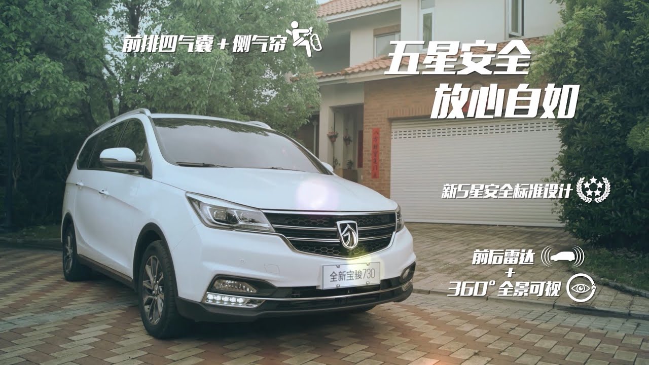 2018 BAOJUN 730 (Wuling Cortez): Iklan TV Commercial TVC Ad CF - China
