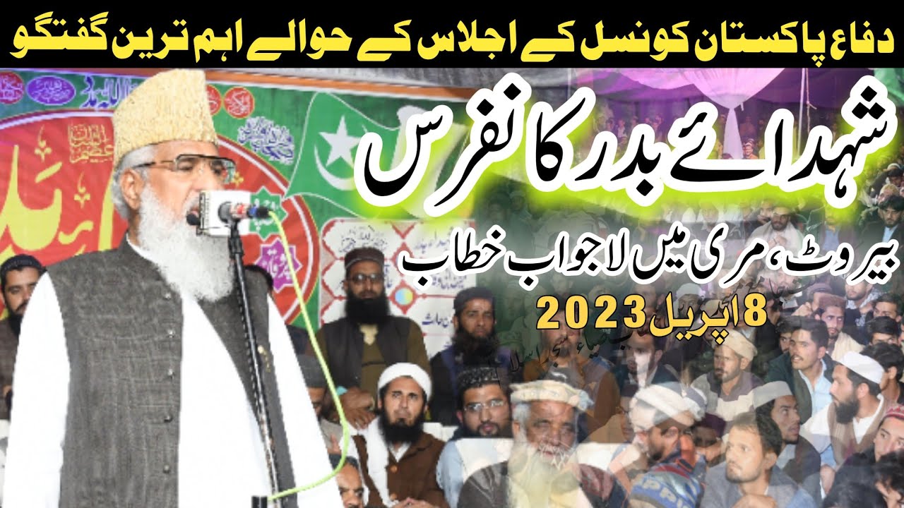 Molana Muhammad Ahmed Ludhyanvi l Shohda e Badar Conference l Berot,Murree l Sunni Ulma Council