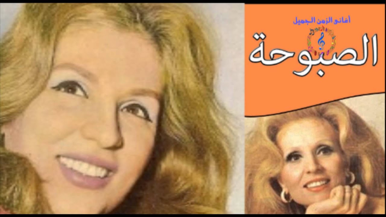 صباح - عدى عليا وسلم