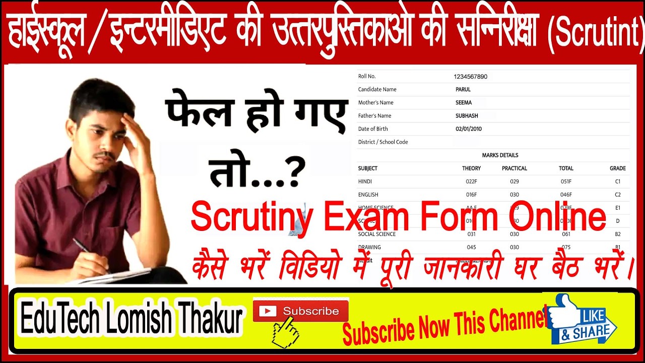 UP Board Scrutiny Form 2026-27 | Full Process Step by Step || 