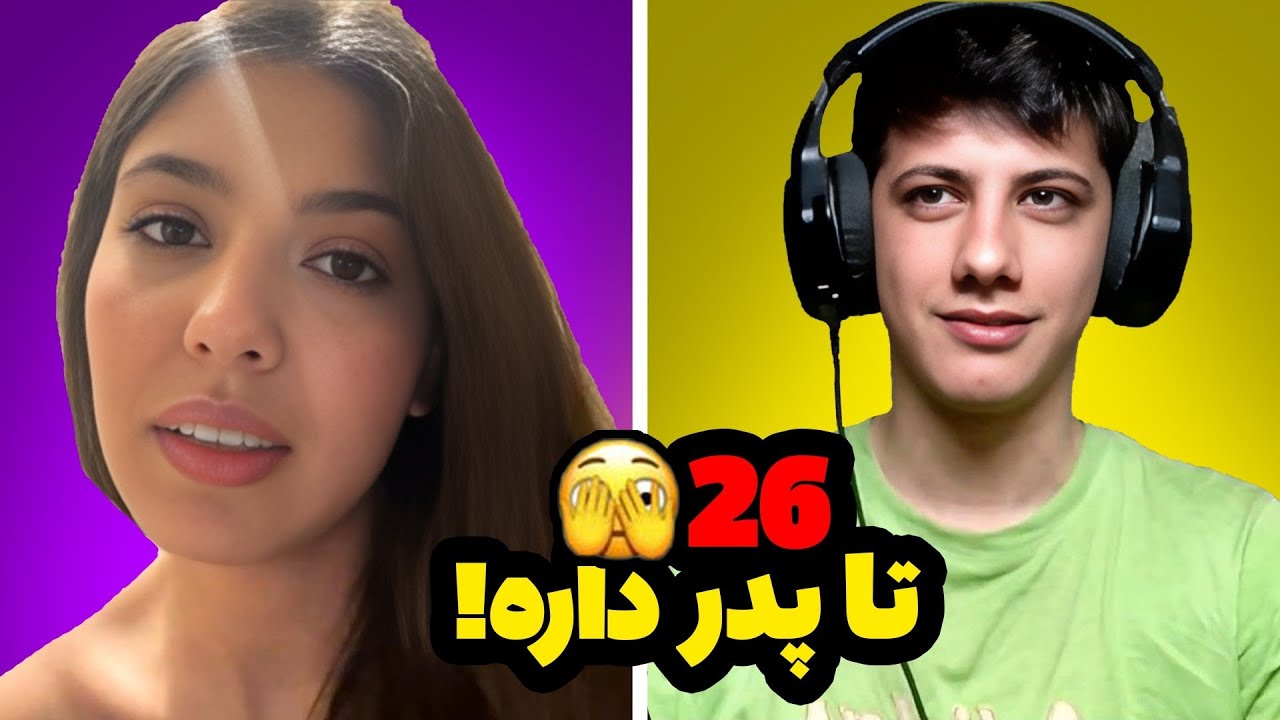 به نظر شما این مجری چند پدر می‌تونه داشته باشه 😅❤️‍🔥
