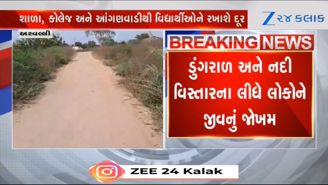 Gujarat: Kadaviya village of Aravalli's Shamlaji yet to see proper roads since day of 'Independence'