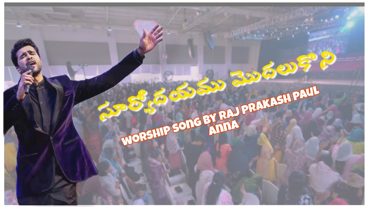 సూర్యోదయము మొదలుకొని Worship Song || suryodayam modalukoni || By Bro. Raj Prakash Paul