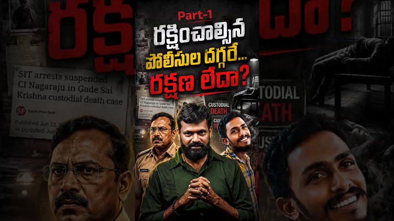 Is there no guarantee for your life if you're in AP police custody? #shorts #trending #viral