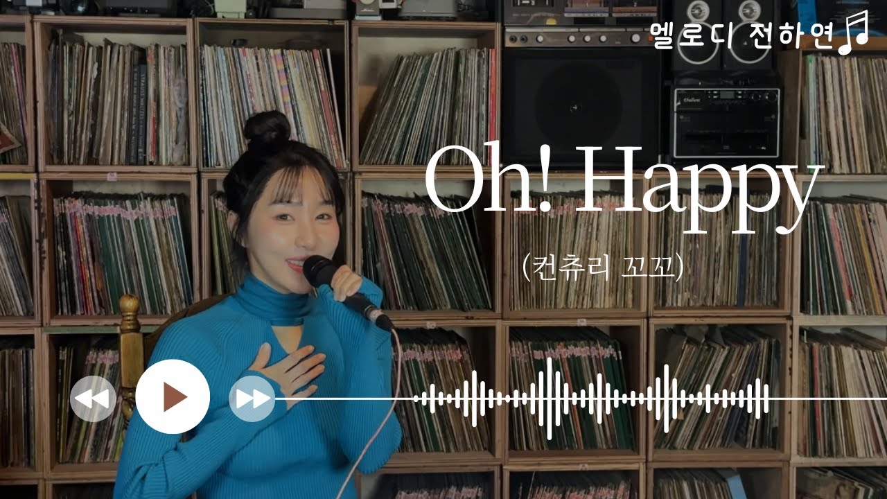[COVER] Oh! Happy(컨츄리 꼬꼬) - 전하연
