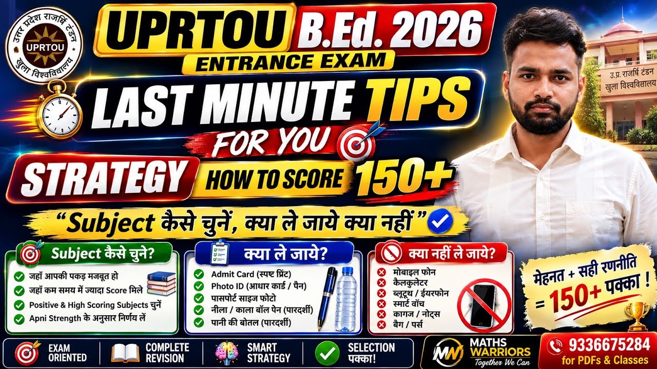 UPRTOU B.Ed. 2026 | Last Minute Tips for you | Strategy Subject कैसे चुने | How to Score 150 #uprtou