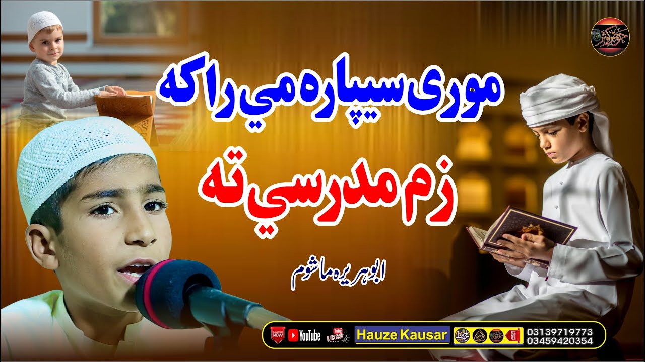 موری سیپارہ می راکڑہ زم مدرسی تہ || Abo Huraira Mashoom || Pashto HD 2024 Naat