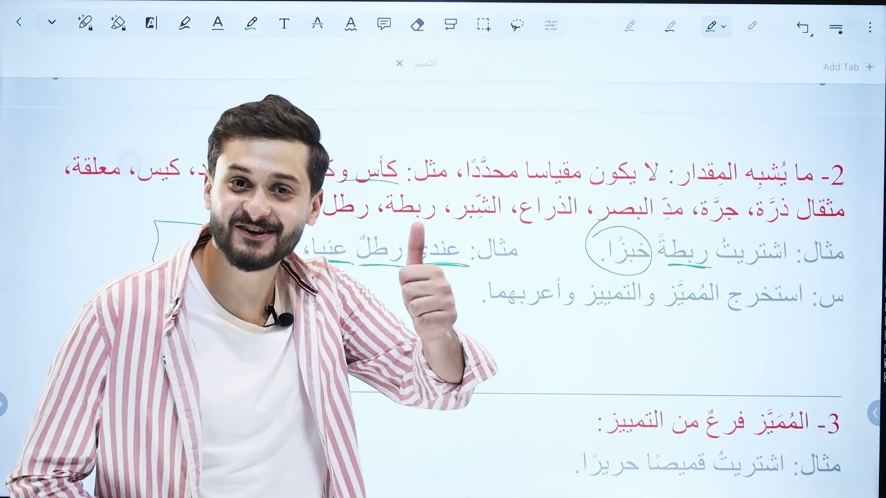 شرح قاعدة التمييز المفرد (تمييز الذات)📘// الصف العاشر🔟// أ. خالد شملخ