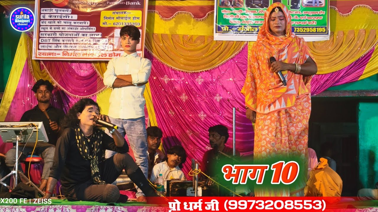 Allah rudal Maithili nach program मैथिली नाच आल्हा रुदल राज बटवारा नंबर वन Maithili program Saharsa