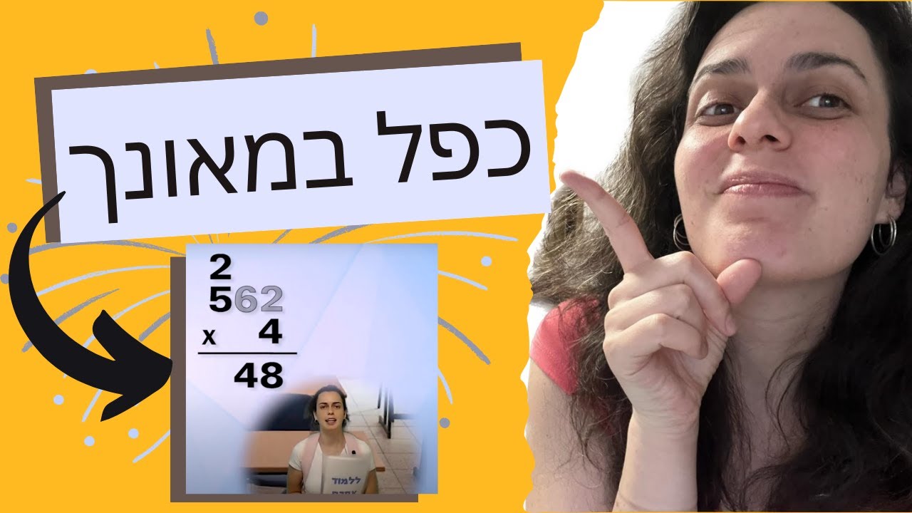כפל במאונך (דו ספרתי בחד ספרתי)