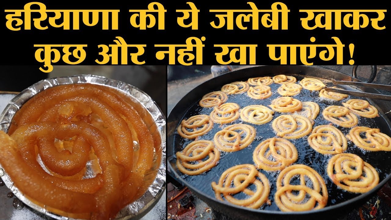 Haryana: Gohana Lala Matu Ram Jalebi Wale की 250 ग्राम भारी जलेबी देखकर दंग रह जाएंगे | Rajat Sain