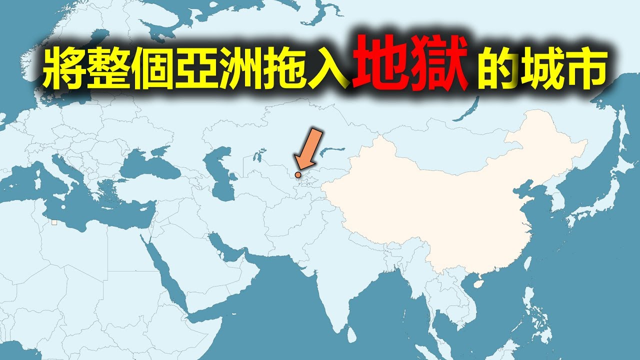 他開啓了中世紀亞洲的地獄之門，上千萬人喪生，數十座繁華大城淪爲廢墟，亞洲從此一蹶不振。