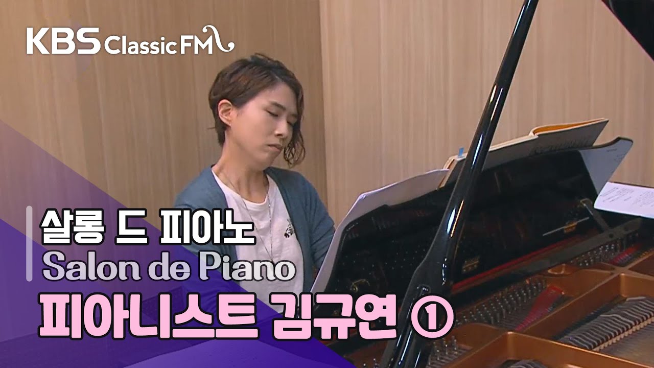 [KBS 음악실] 2020.8.4.  모차르트 '피아노 소나타 K.281'  슈베르트 '즉흥곡 Op.90'