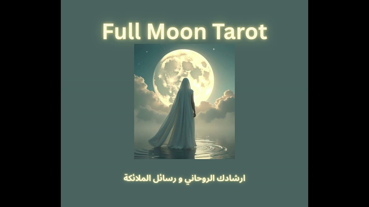 ارشادك الروحاني و رسائل الملائكة
