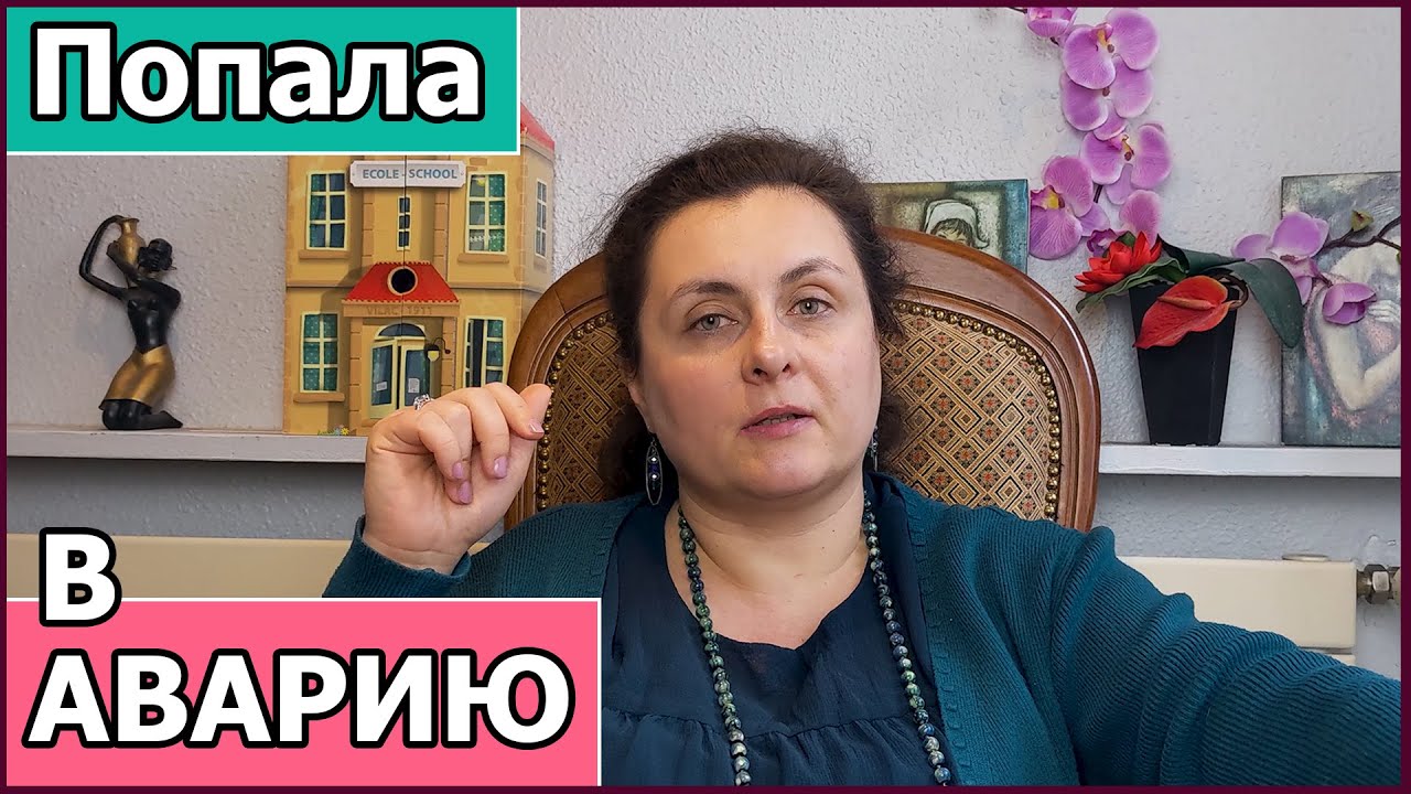 Попала в аварию. Машина восстановлению не подлежит.