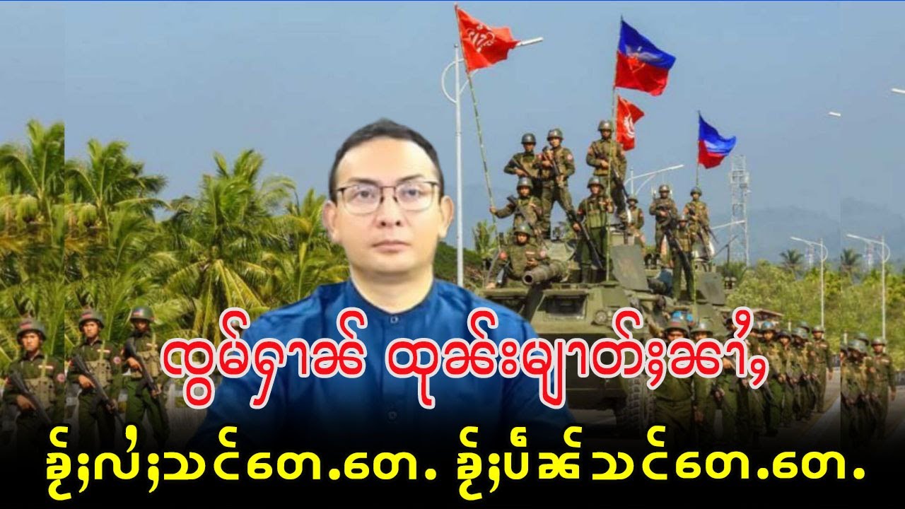 ၸွမ်ႁၢၼ်ထုၼ်းမျၢတ်ႈၼၢႆႇ မၼ်းပဵၼ်ၽႂ်လုၵ်ႉတီႈလႂ်မႃး