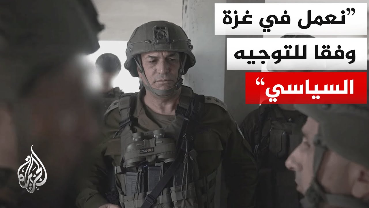 رئيس الأركان الإسرائيلي: لن نتنازل عن هدف الحرب المتمثل في نزع السلاح الكامل من قطاع غزة وتفكيك حماس