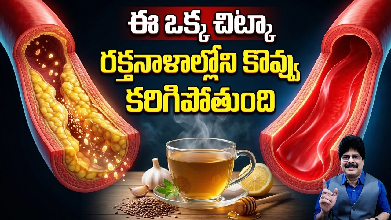 Flax Seeds + Honey for Cholesterol Control | Proven Natural Remedy | కొలెస్ట్రాల్ కంట్రోల్