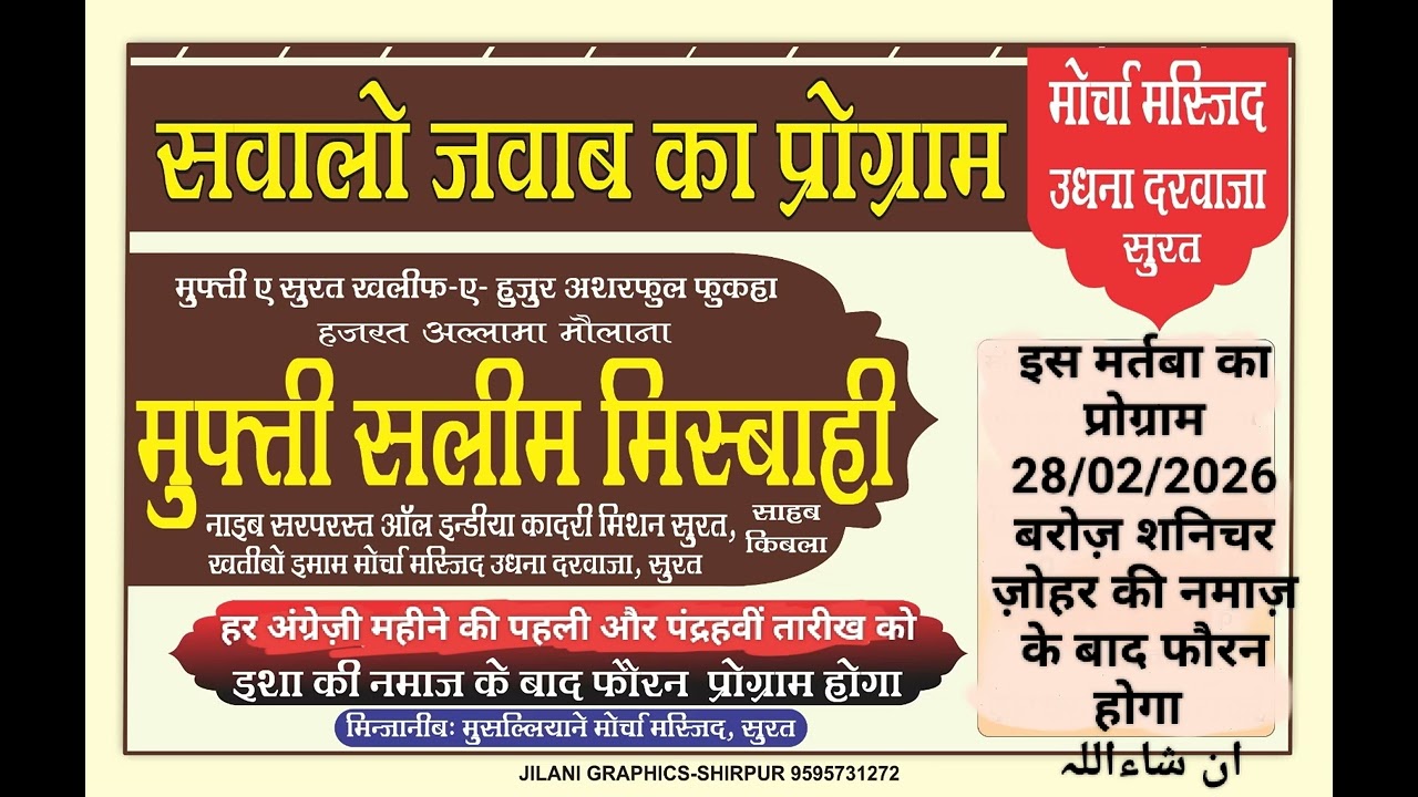 56th Mehfil E Sawal O Jawab28/02/2026_Morcha Masjid Surat 