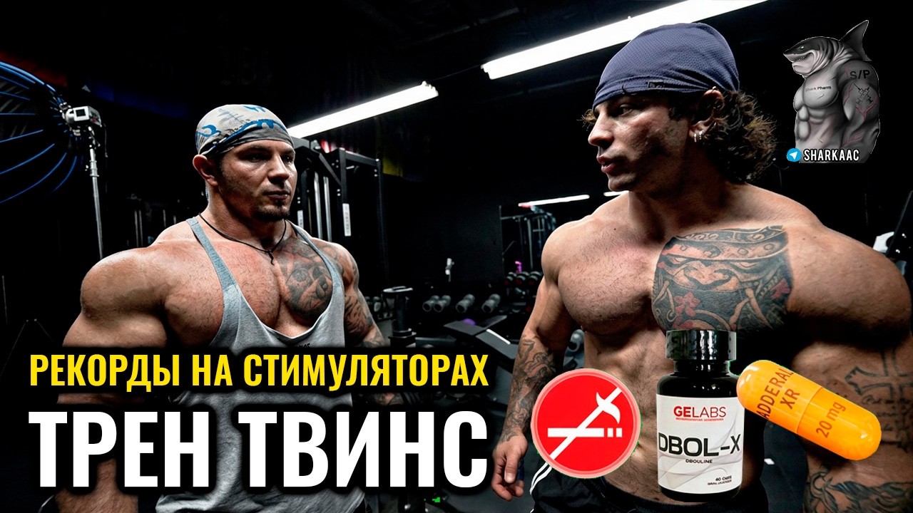 ЗАРЯДИЛИСЬ ДЛЯ РЕКОРДОВ | ТРЕН ТВИНС НА РУССКОМ