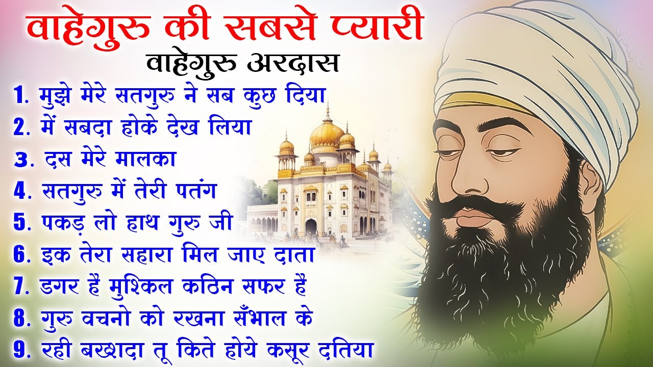 मुंह से निकली हर मुराद पूरी करेंगे ये नानक भजन | Guru Nanak Songs | Waheguru ARdas | Bhajan #bhajan