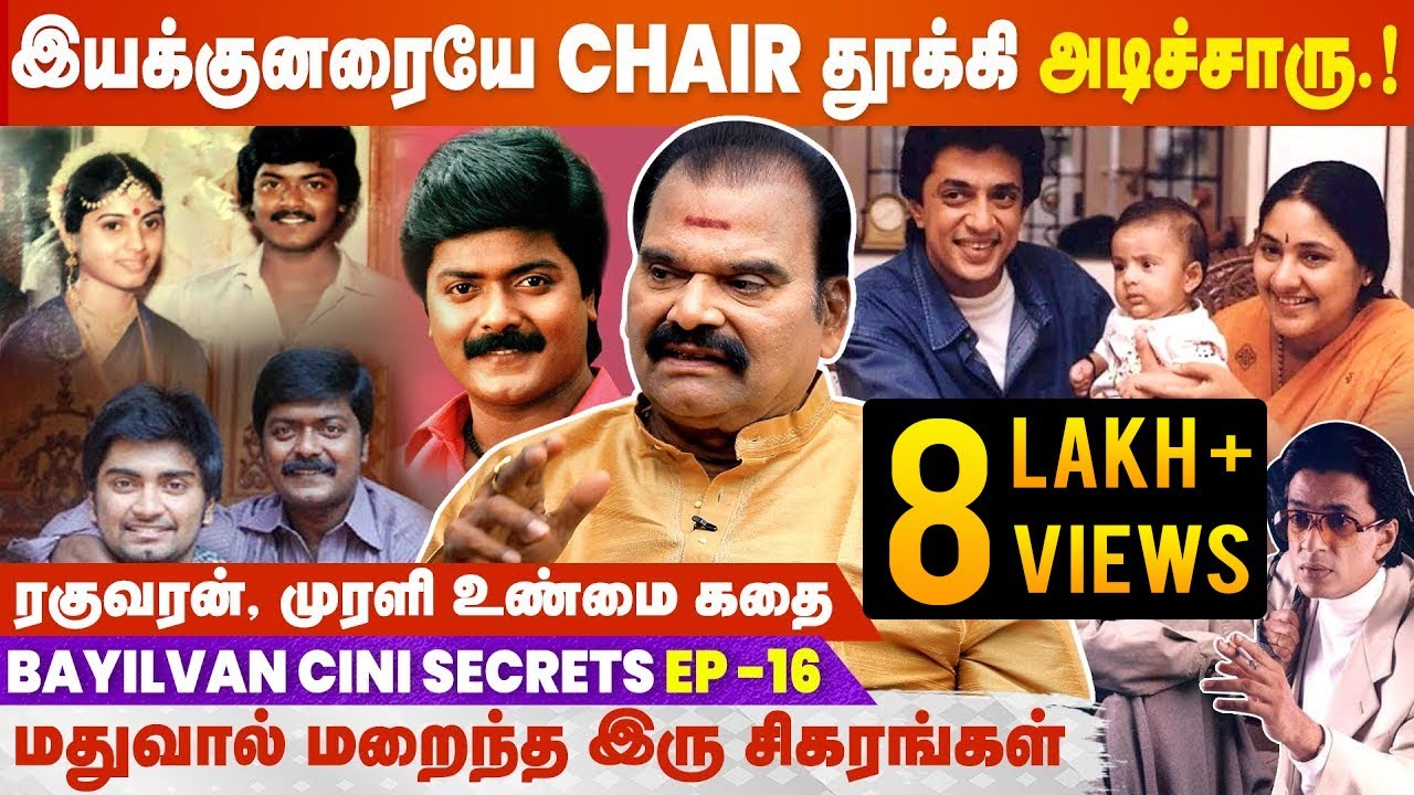 போதைல இருந்தாதான் நடிக்க முடியும்னு நம்பிட்டாங்க - Bayilvan Ranganathan Cine Secrets
