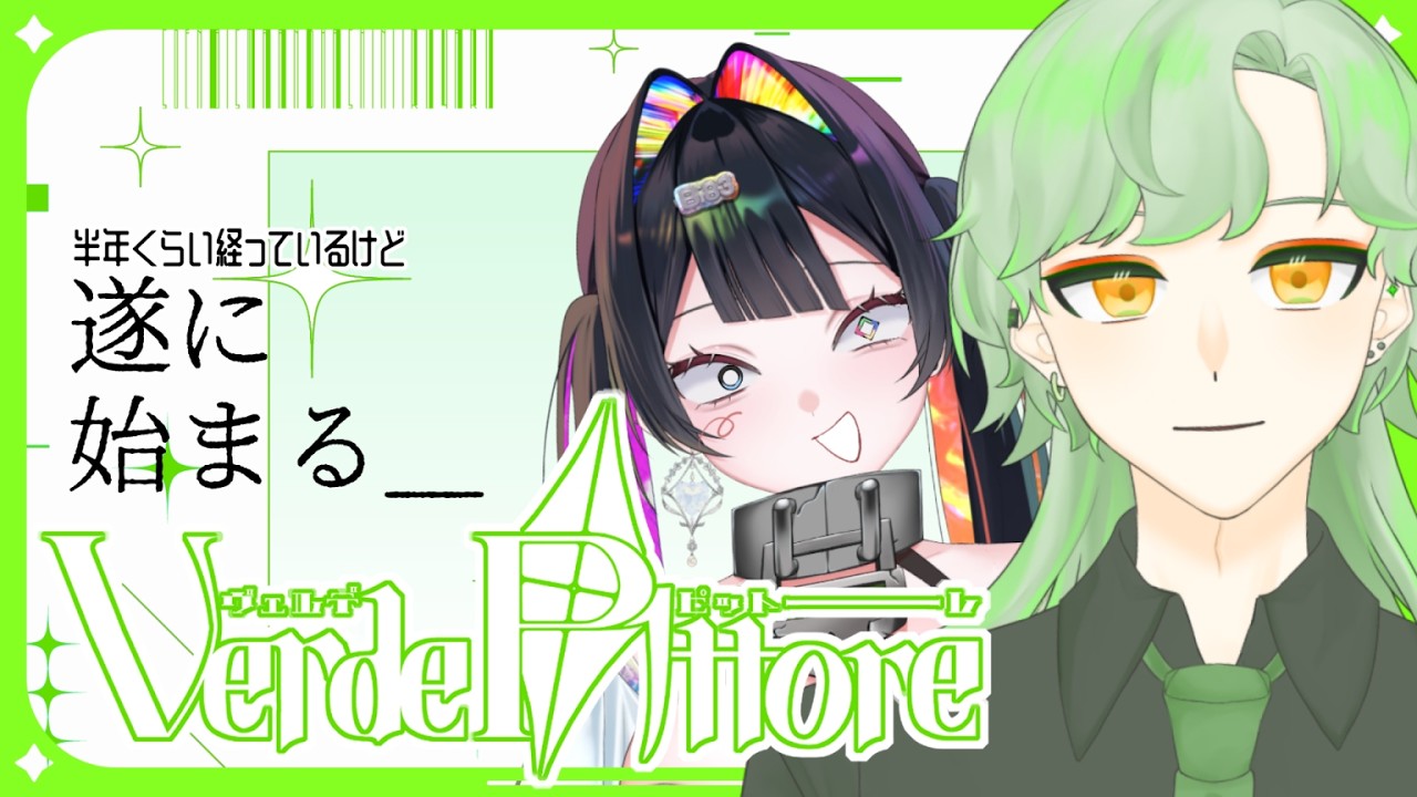 【コラボ/VerdePittore】共通衣装はエモいと言え【個人Vtuber】