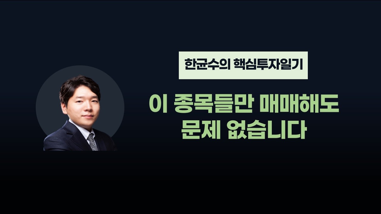[한균수 대표] 더 볼 필요도 없다