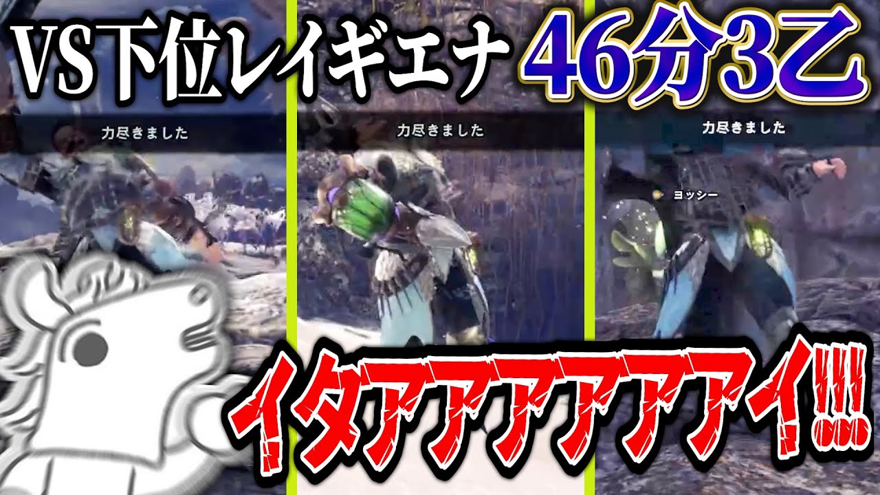 下位レイギエナ戦で46分かかった上に3乙してしまうバトラ【2026/1/17,18】