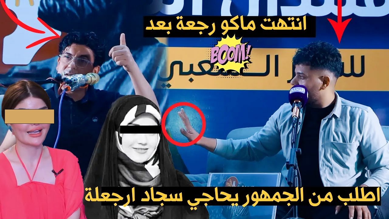 حبيبته تطلب  من الجمهور حته يسامحه على المنصة والشاعر يرفض شاهد ماذا فعل الشاعر سجاد المالكي