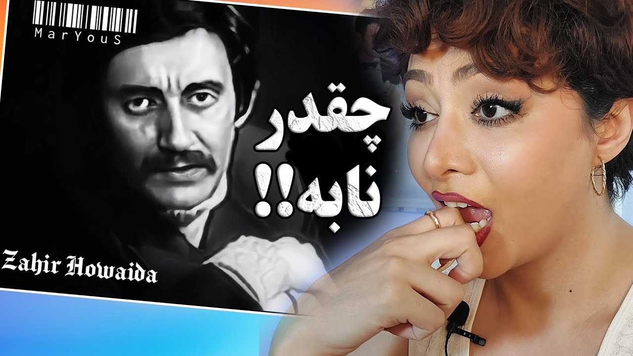 ری اکشن دختر ایرانی به آهنگ فرشته مثل تو آدم ندیده از ظاهر هویدا/با شنیدن این آهنگ کلا نظرم برگشت
