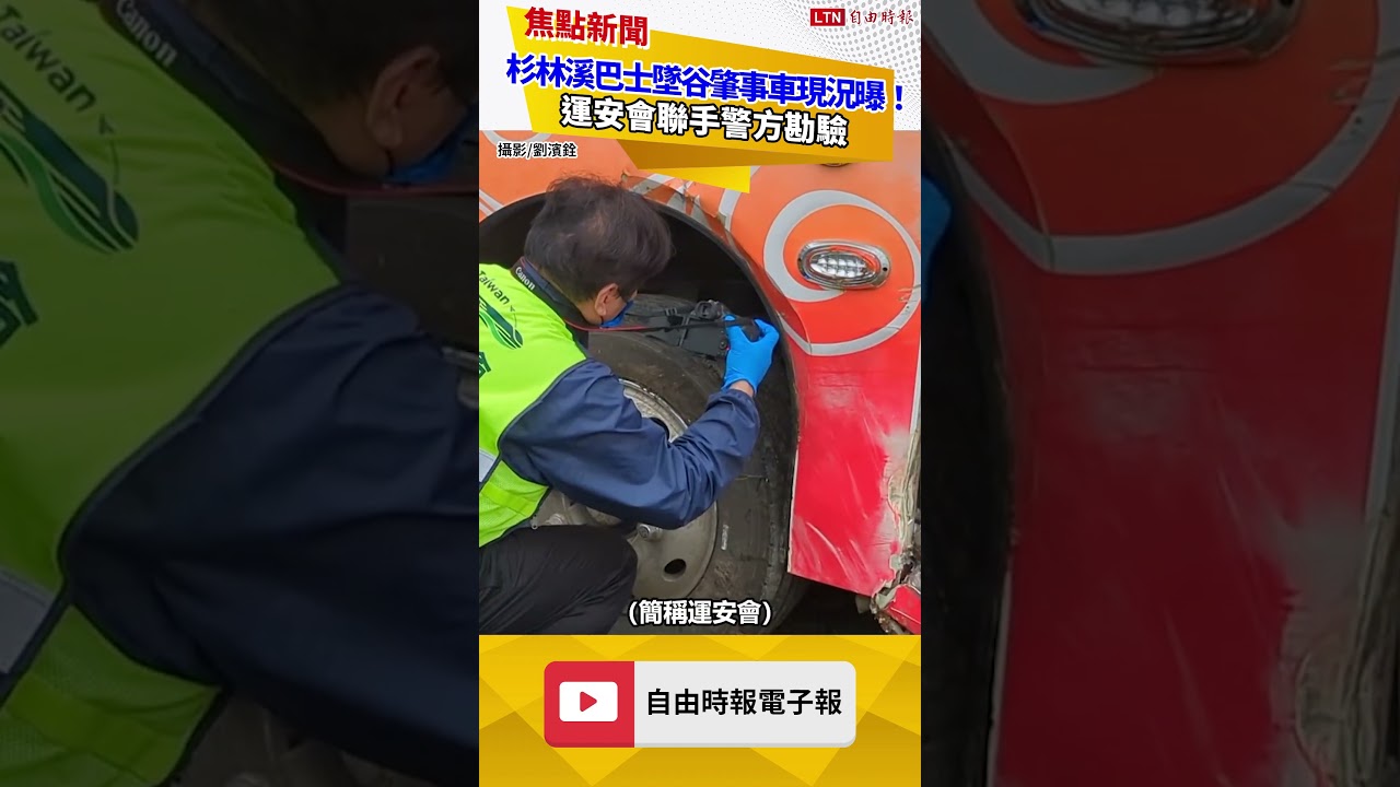 肇事車現況曝！杉林溪巴士墜谷1死7傷 運安會聯手警方勘驗