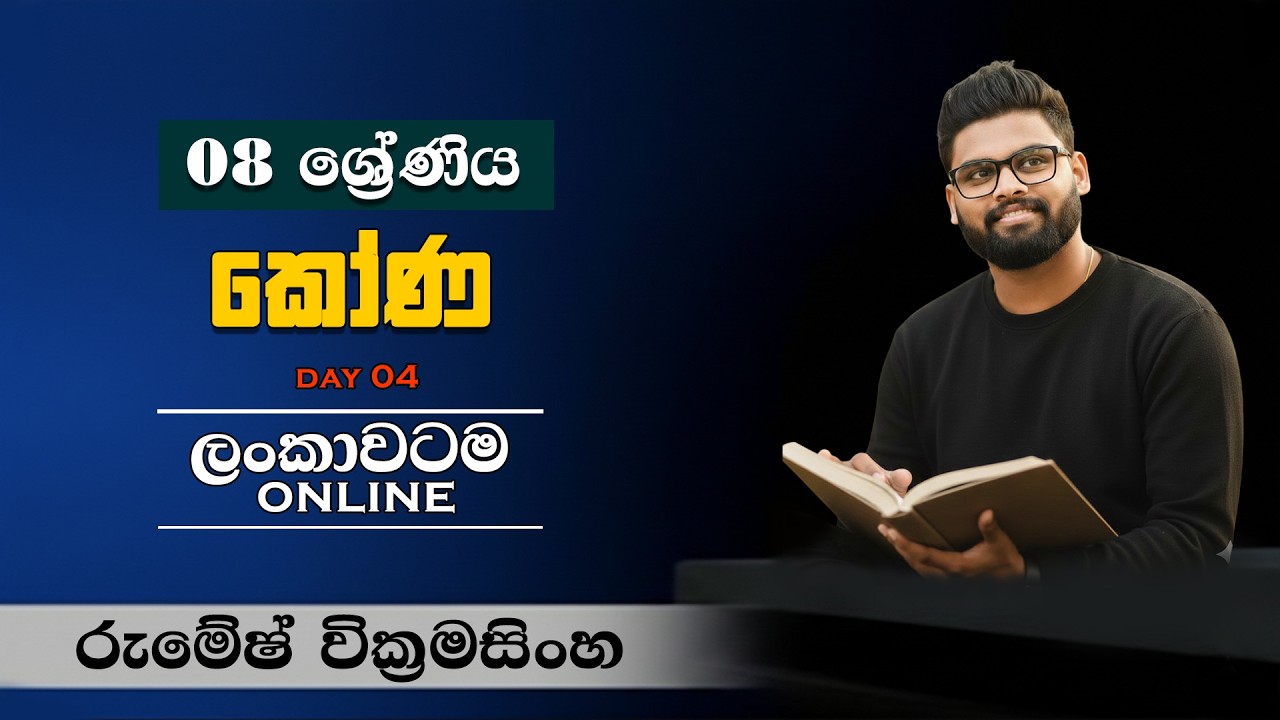 MATHS | Online ලංකාවටම ගණිතය 8 වසර |කෝණ |❤️🔥