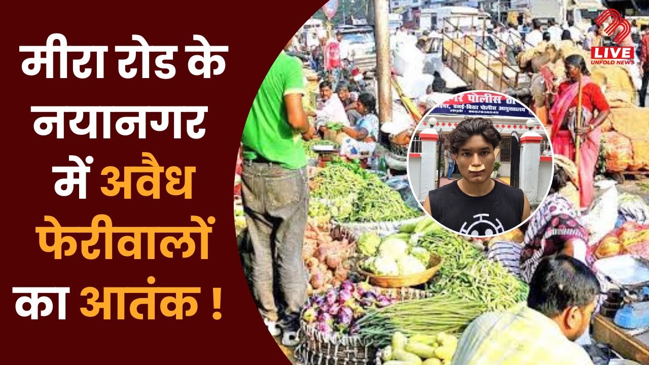 नयानगर में पत्रकार के बेटे पर हमला, क्या फेरीवालों की बढ़ रही हैं गुंडागर्दी? | MB Live Hindi