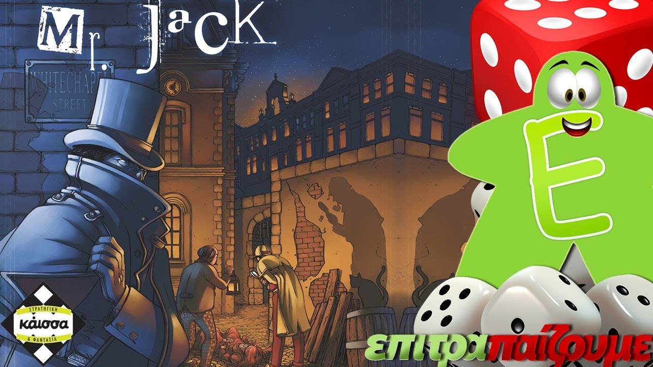 Mr. Jack - How to Play Video by Epitrapaizoume.gr