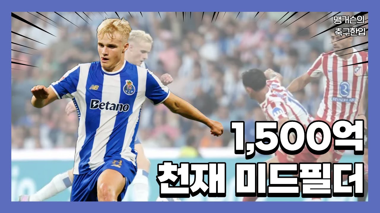 EPL 맨유,아스널,토트넘이 원하는 천재 미드필더 : 빅토르 프로홀트