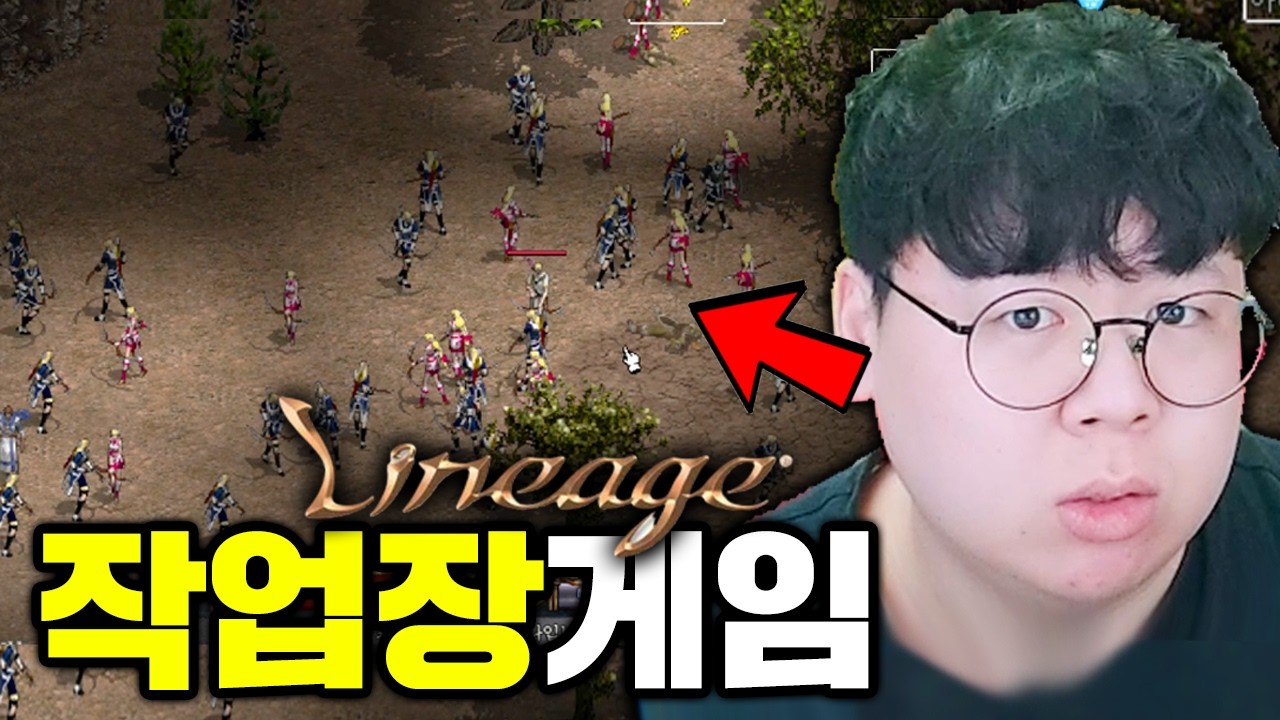 결국 작업장에게 먹힌 게임, 해결방안 알려드리겠습니다 | 리니지클래식 똥갓겜 [테스터훈]