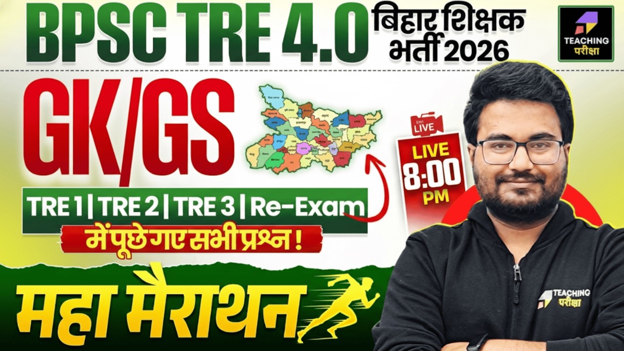 BPSC TRE 4.0 GK GS Marathon | BPSC TRE Privious Year Questions Marathon by Danish Sir | BPSC TRE 4