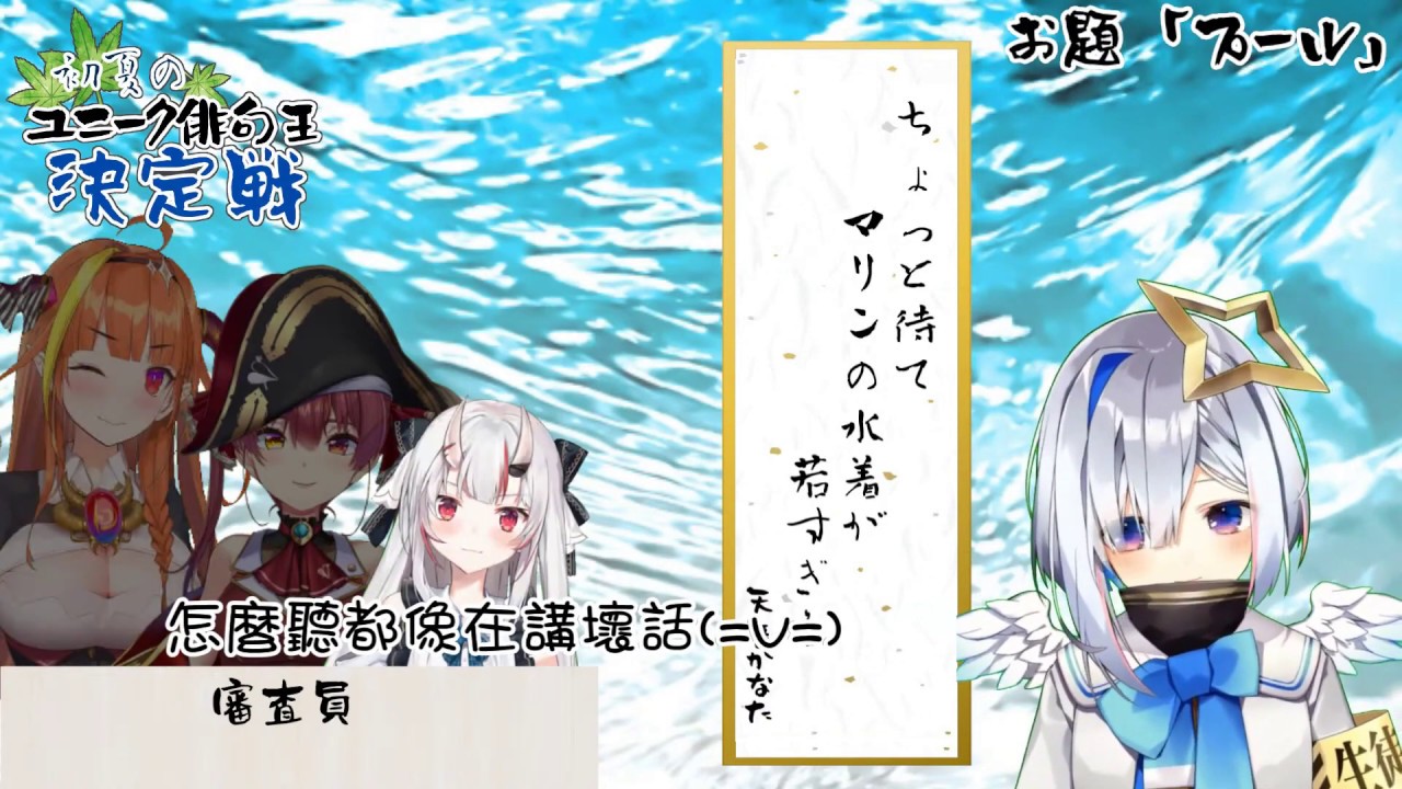 【vtbBBQ】PP天使俳句羞辱マリン船長？！みこ又開始櫻言櫻語啦！！【中文字幕】