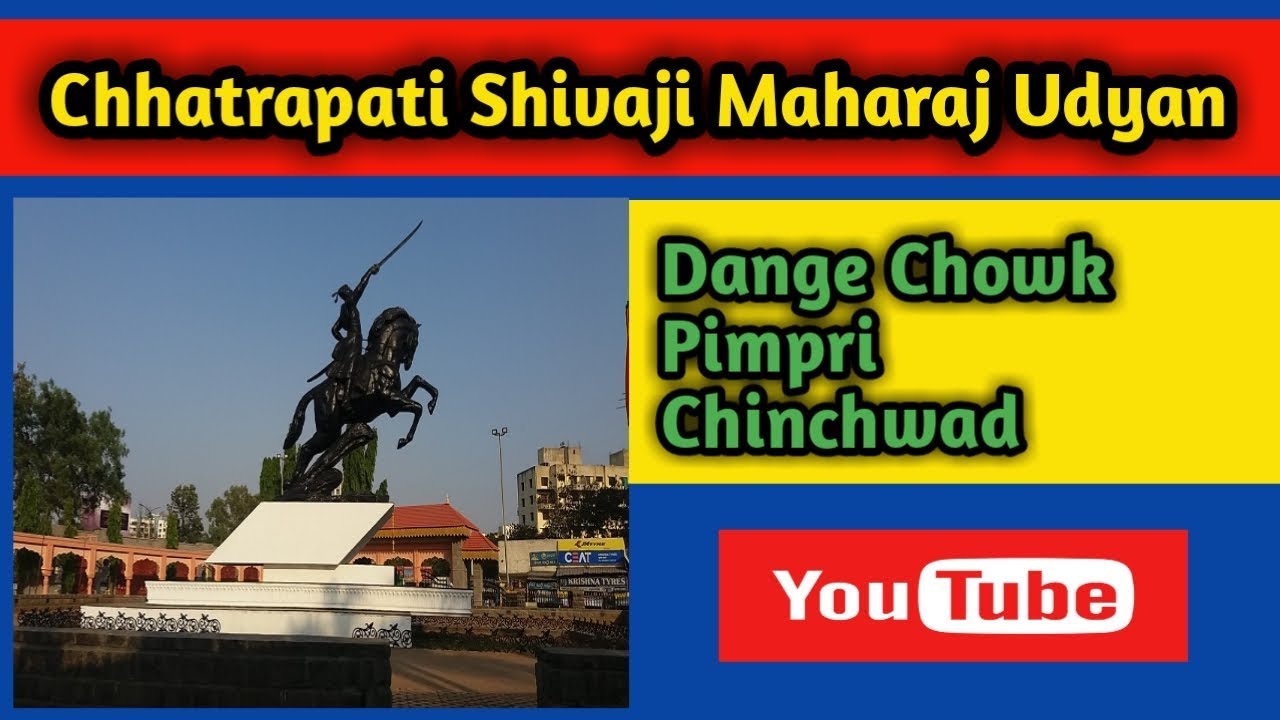 chhatrapati shivaji maharaj udyan dange chowk | छत्रपती शिवाजी महाराज उद्यान डांगे चौक, पुणे