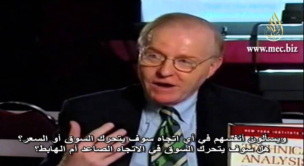 نصائح و أسرار جون ميرفي للتداول