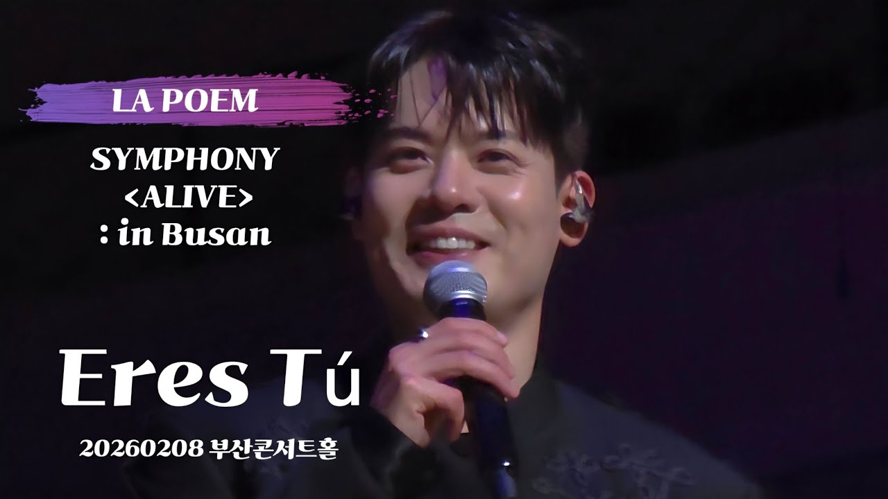 20260208 유채훈 | Focus | Eres Tú | LA POEM SYMPHONY ALIVE : in Busan #유채훈 #라포엠 #계속보고싶은영상