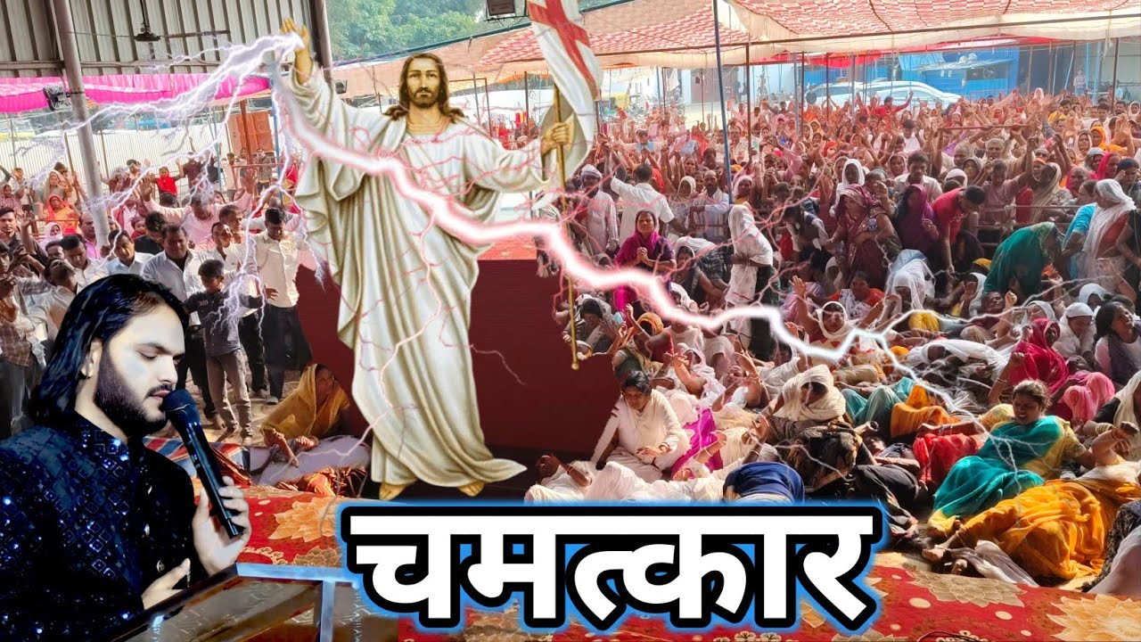 आज परमेश्वर सबको चुन चुन कर छु लिया है और सब आत्मा से भर गये है 13 november 2025 