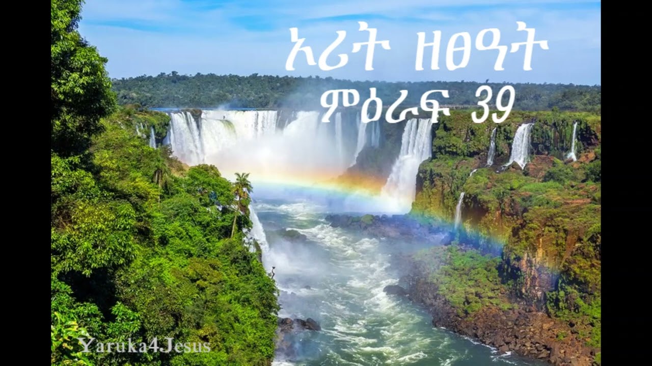 ኦሪት ዘጸአት ምዕራፍ 39🎬📖 Exodus Chapter 39, Audio Bible in Amharic (መጽሐፍ ቅዱስ በድምጽ)