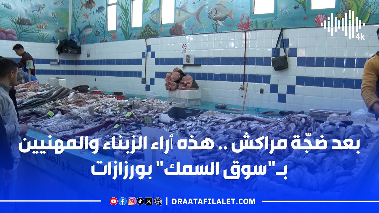 بعد ضجّة مراكش .. هذه ٱراء الزبناء والمهنيين بـ