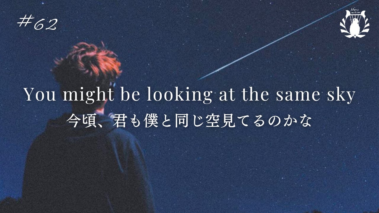 【洋楽和訳】あの人へ想いを伝える勇気が湧いてくる洋楽 / Wish on a Shooting star/  オリジナルソング